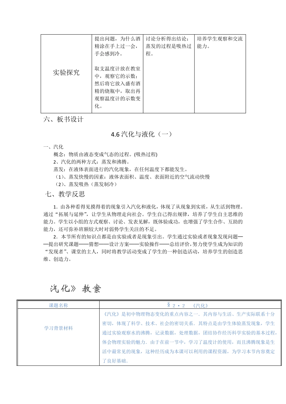 汽化与液化教学设计_第3页