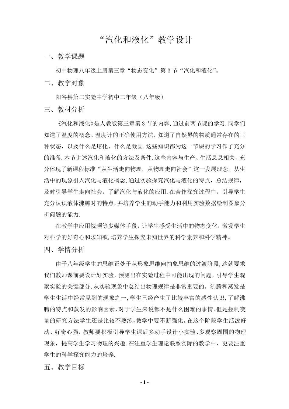 汽化和液化教学设计_第2页