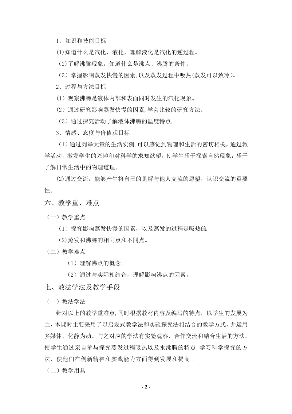 汽化和液化教学设计_第3页
