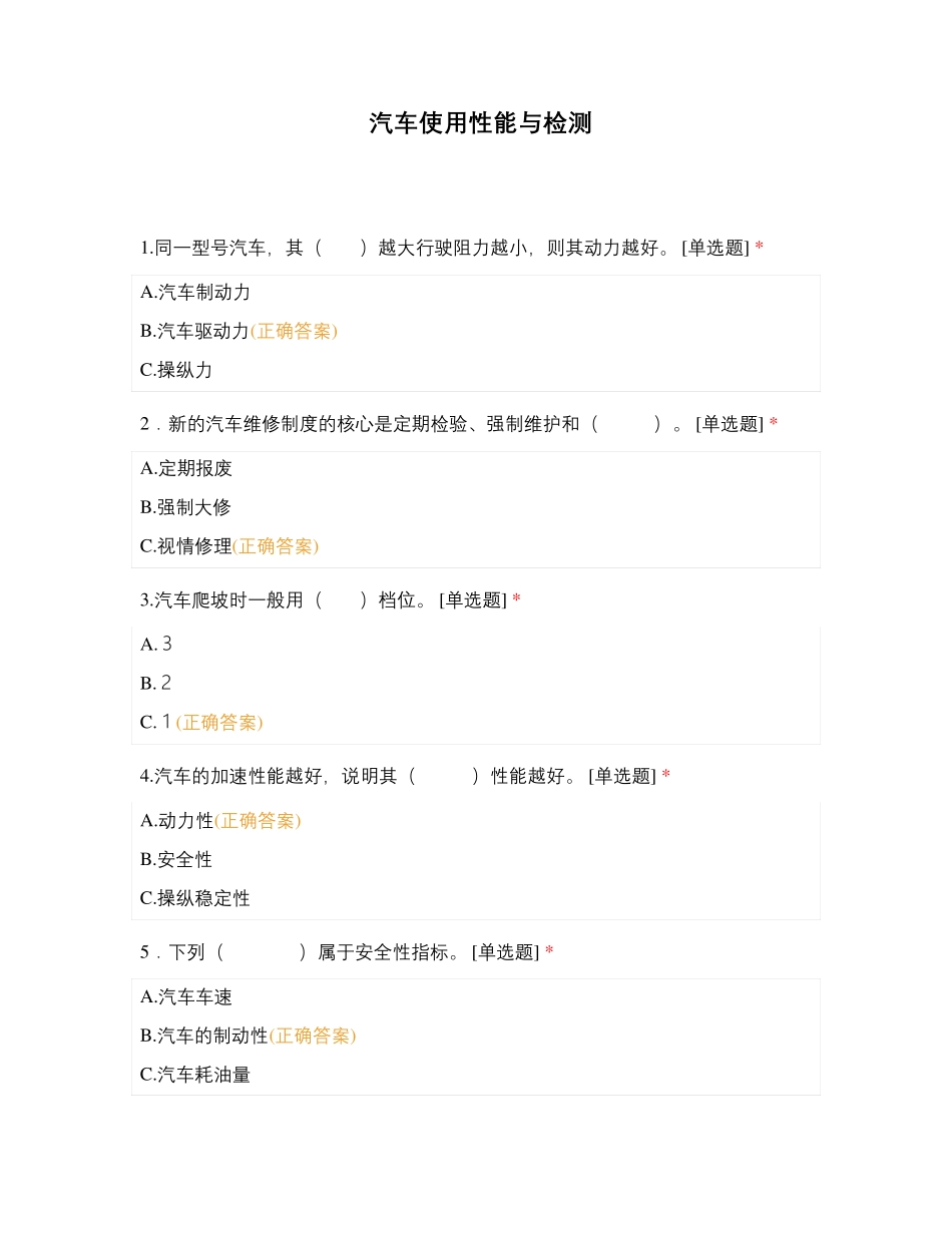 汽车使用性能与检测_第1页