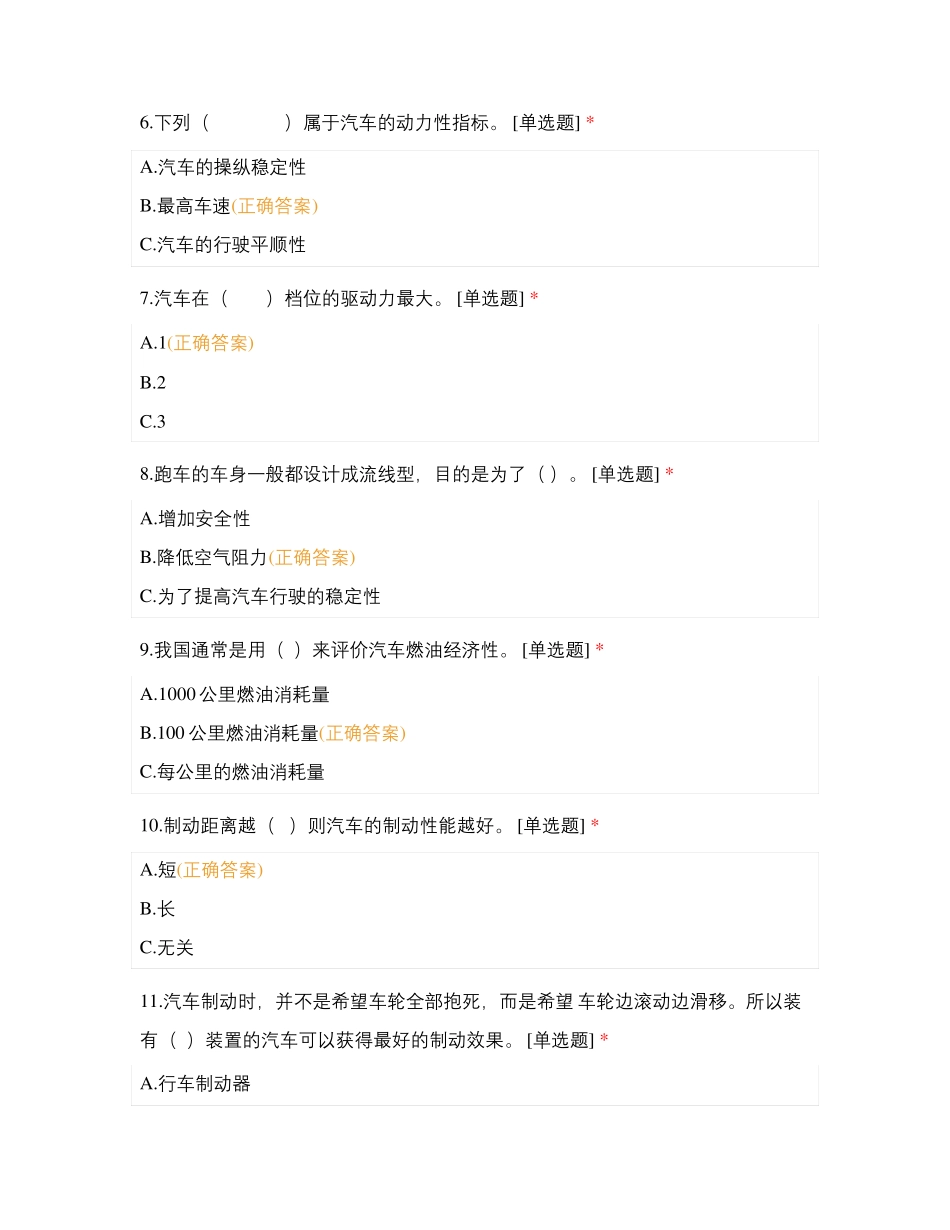 汽车使用性能与检测_第2页