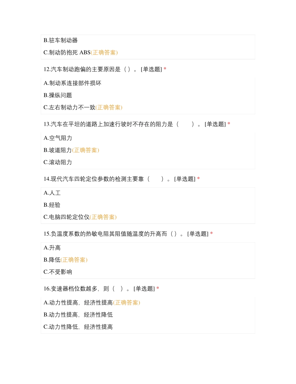 汽车使用性能与检测_第3页