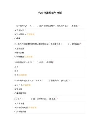汽车使用性能与检测