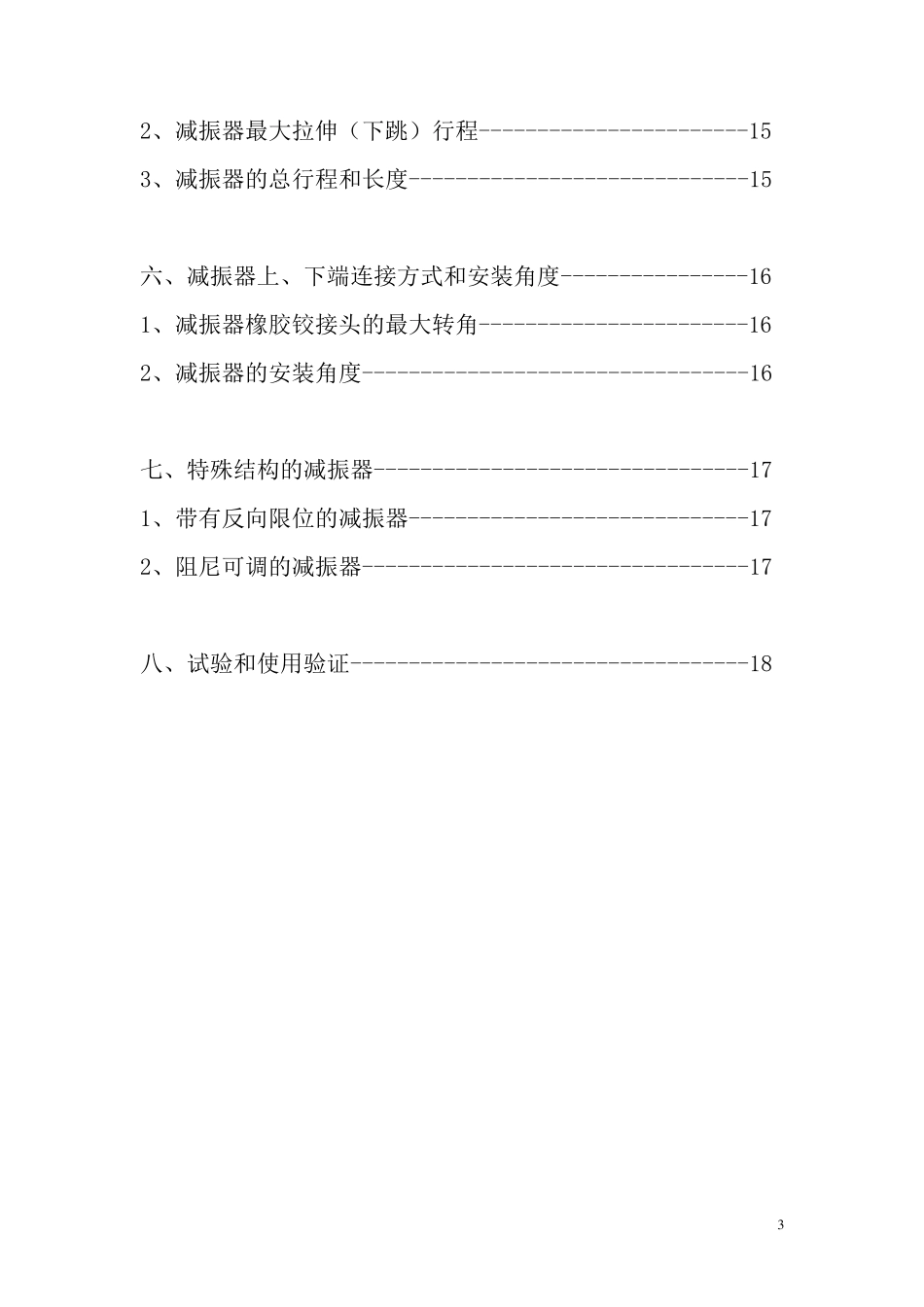汽车减振器的选型设计_第3页