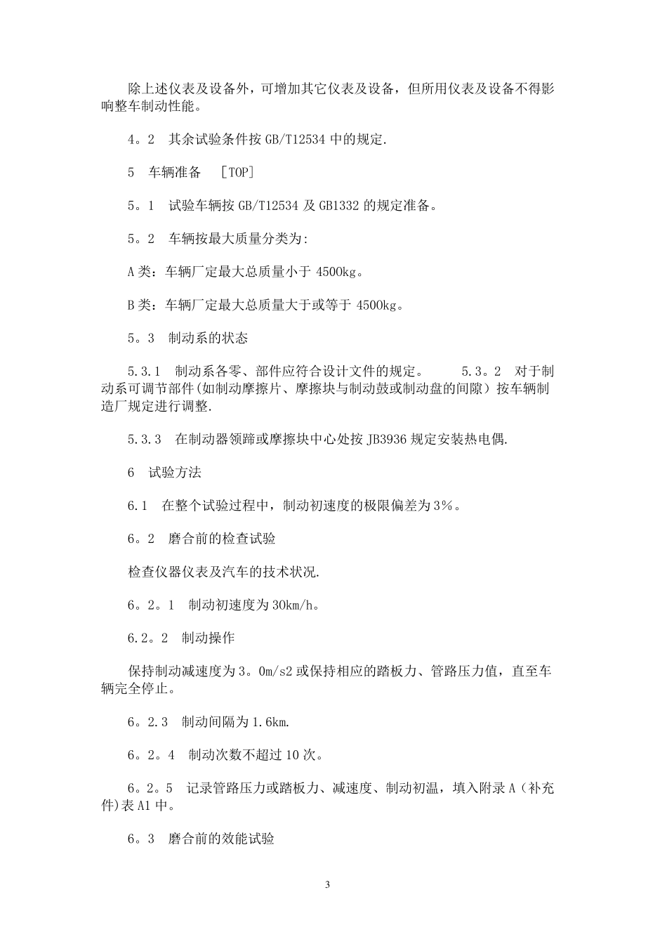 汽车制动性能试验方法_第3页