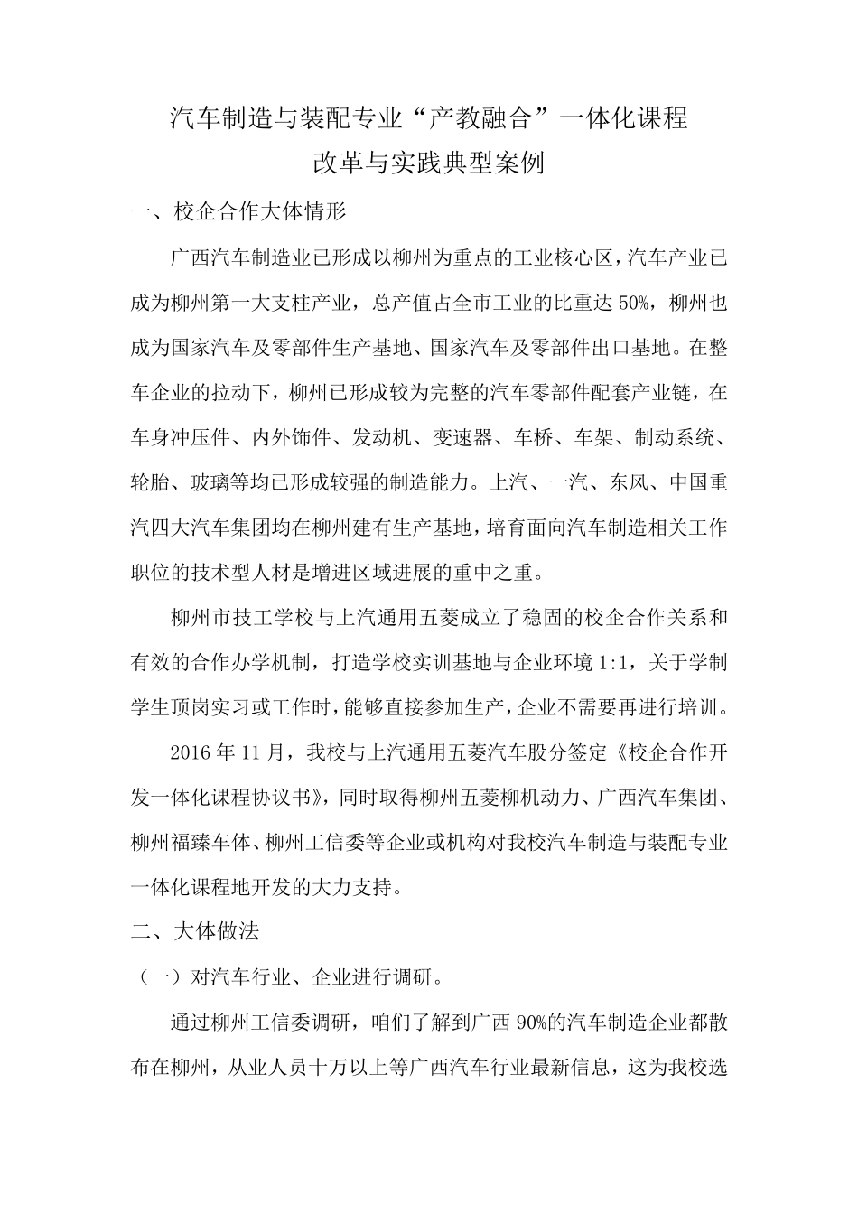 汽车制造与装配专业产教融合一体化课程_第1页