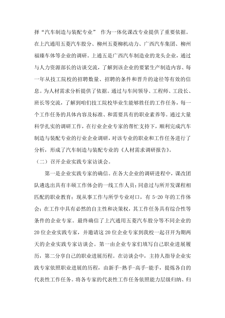 汽车制造与装配专业产教融合一体化课程_第2页