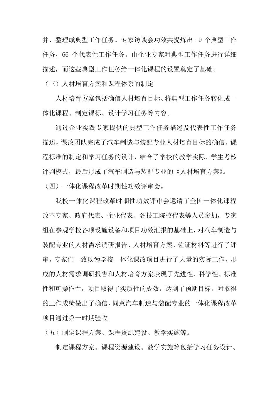 汽车制造与装配专业产教融合一体化课程_第3页