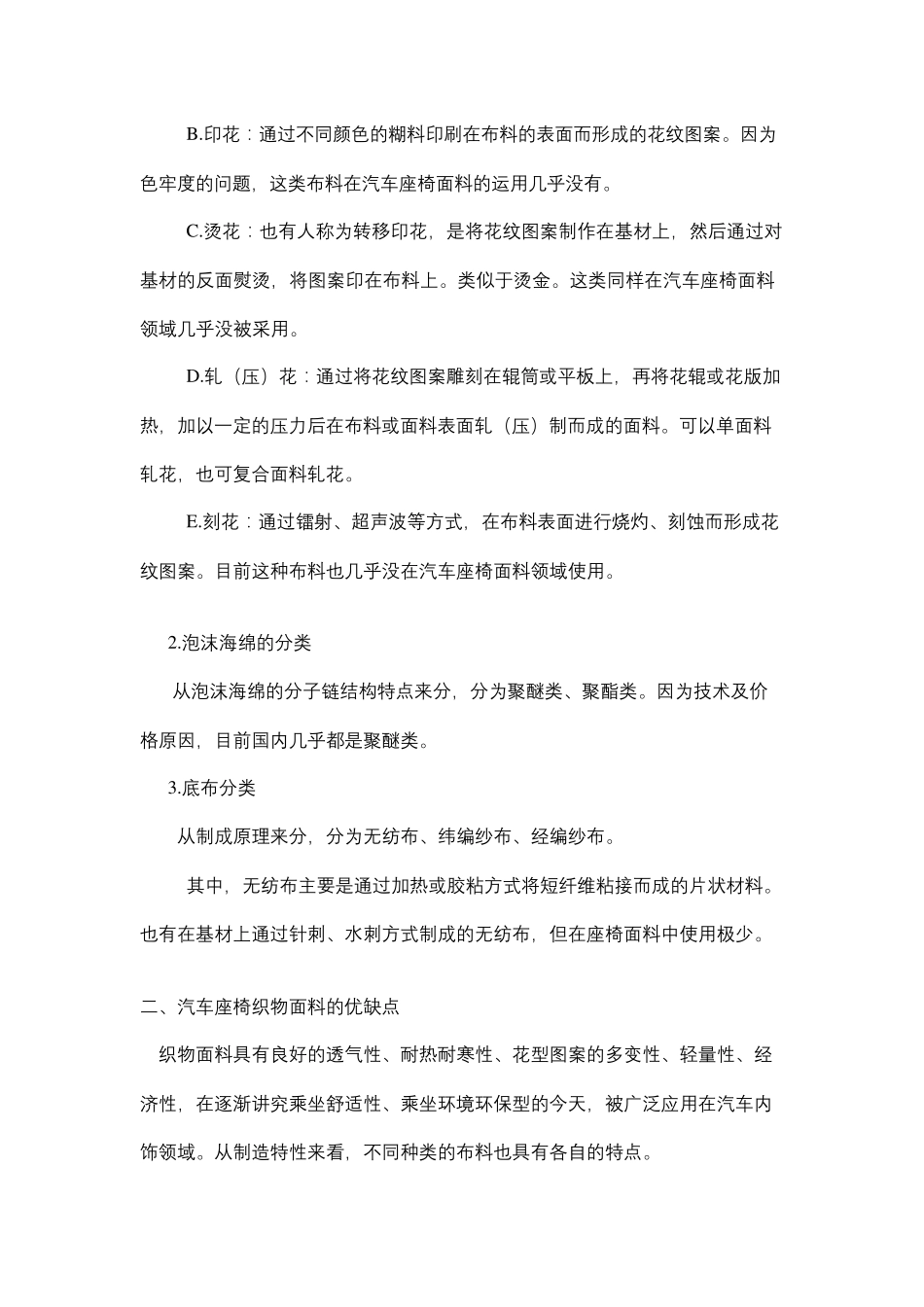 汽车座椅织物面料基础知识_第3页