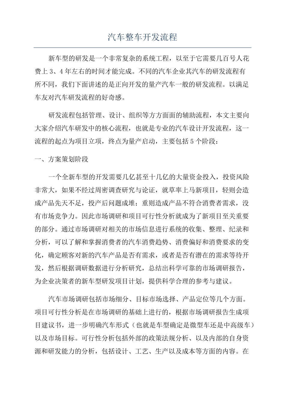 汽车整车开发流程_第1页