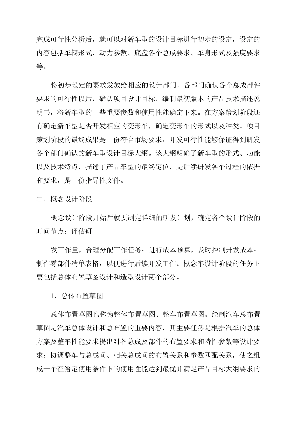 汽车整车开发流程_第2页