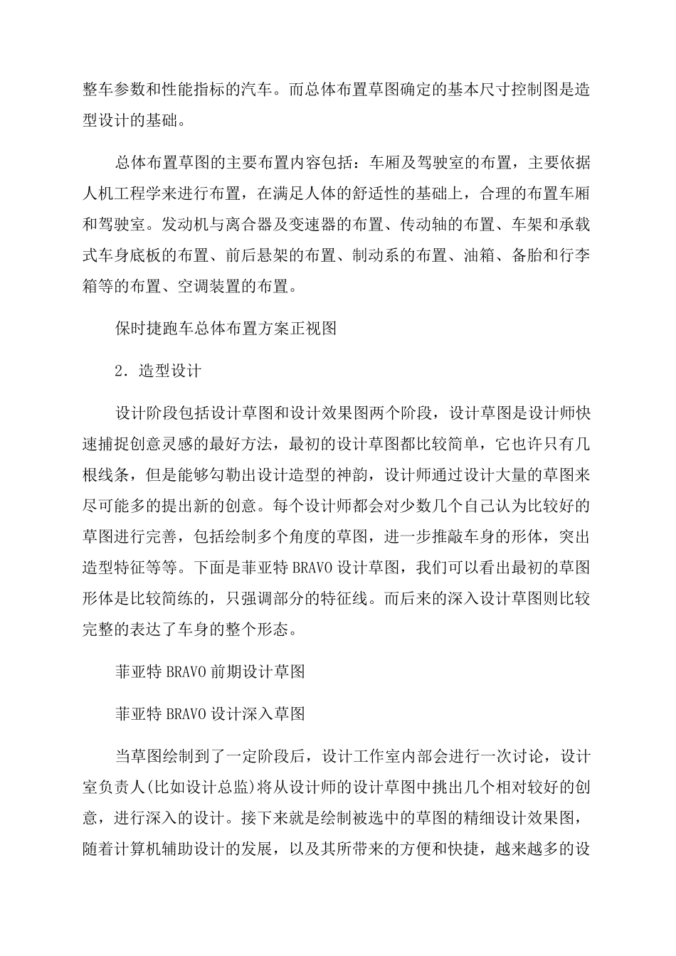 汽车整车开发流程_第3页