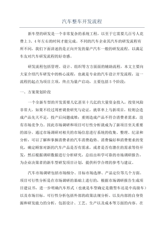 汽车整车开发流程