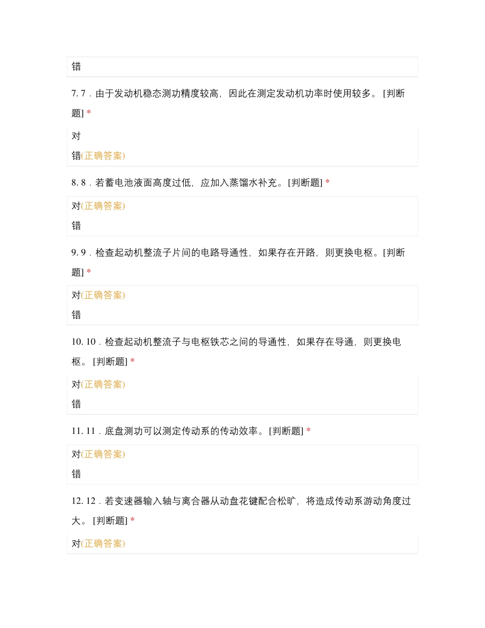 汽车检测与诊断_第2页