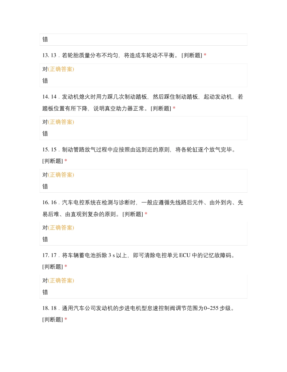 汽车检测与诊断_第3页