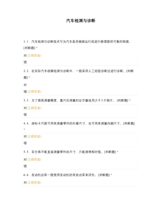 汽车检测与诊断