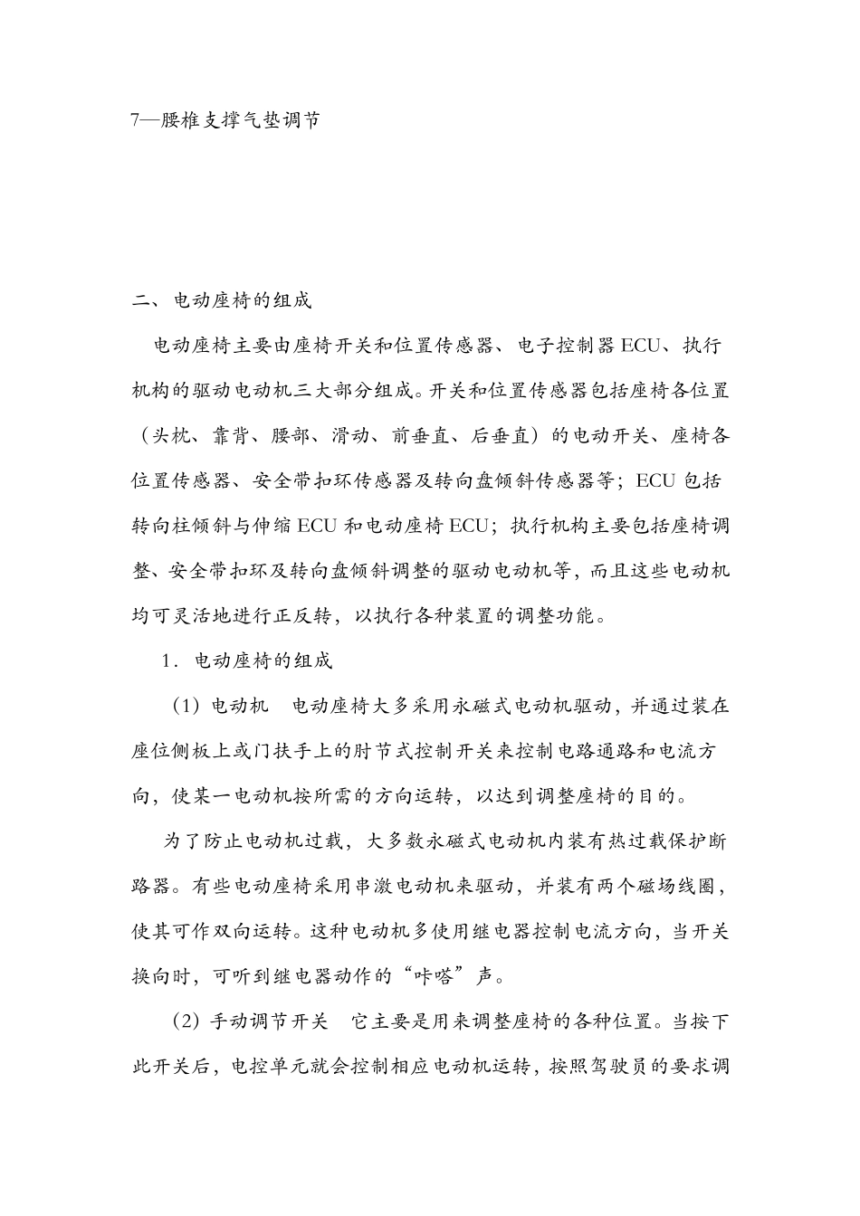 汽车电动座椅(自学习)_第3页