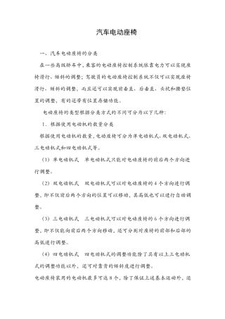 汽车电动座椅(自学习)