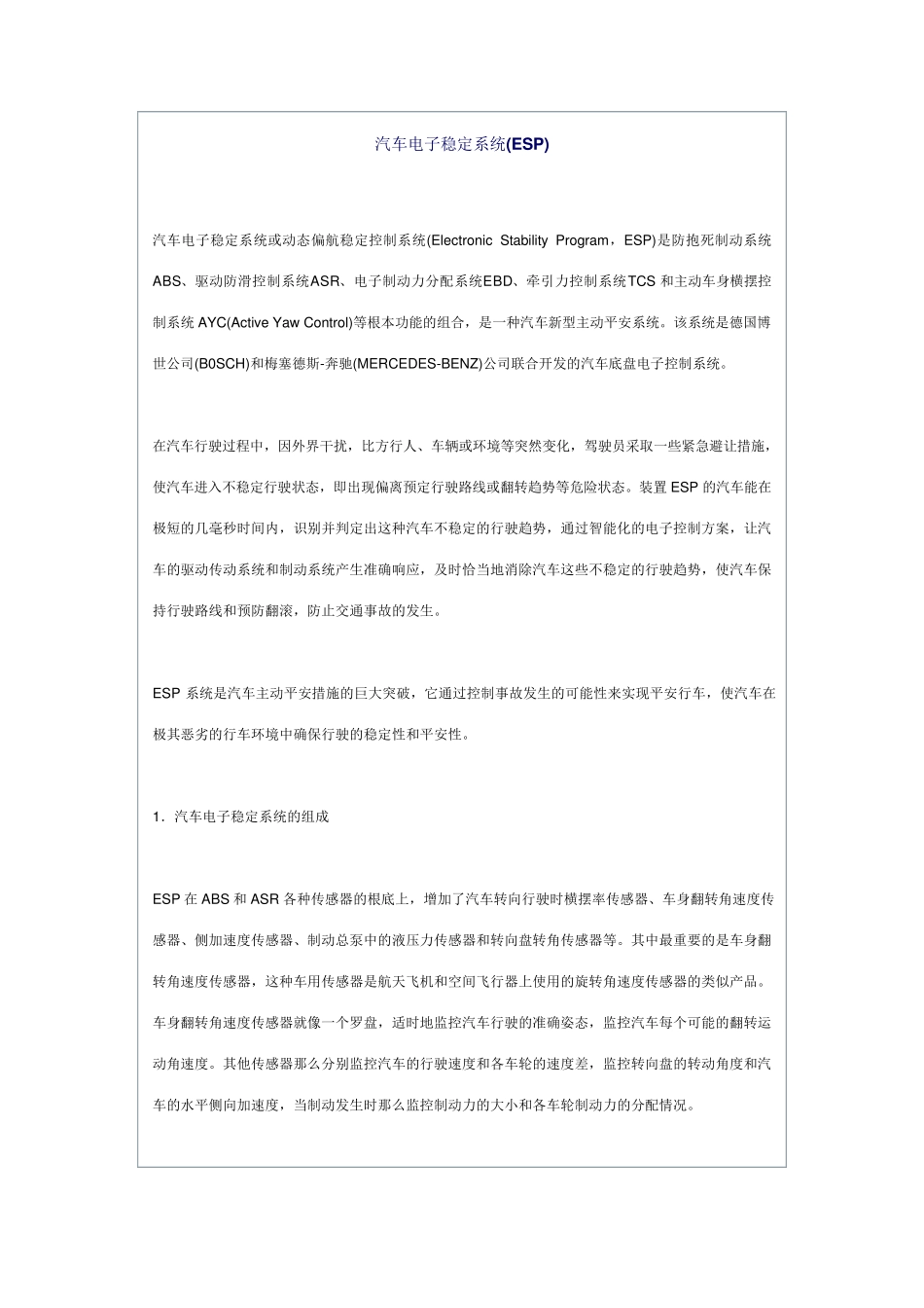汽车电子稳定系统(ESP)_第1页