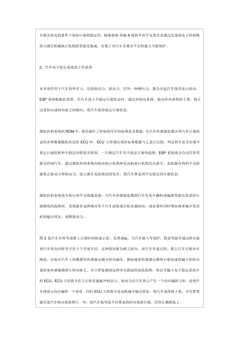 汽车电子稳定系统(ESP)_第3页