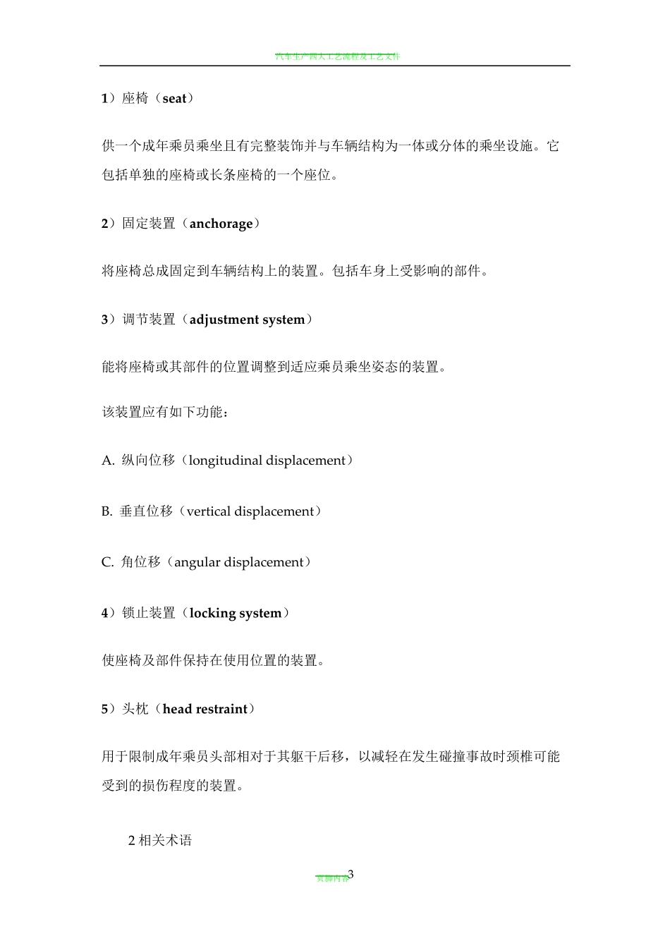 汽车研发：整车座椅制作设计开发方法与流程_第3页