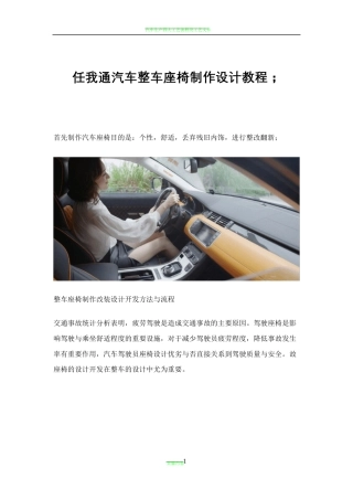 汽车研发：整车座椅制作设计开发方法与流程