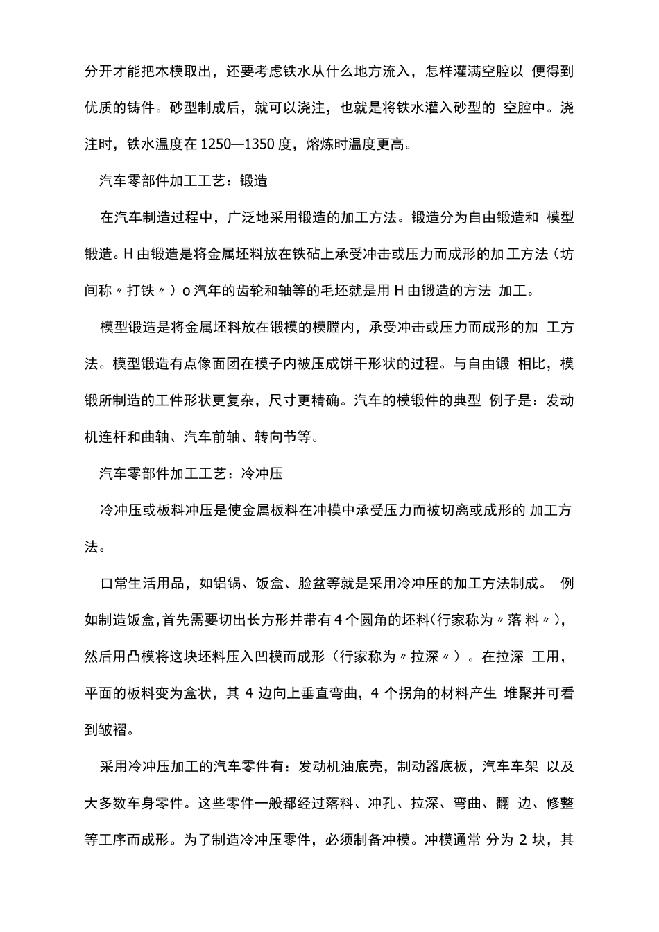 汽车零部件加工工艺_第2页