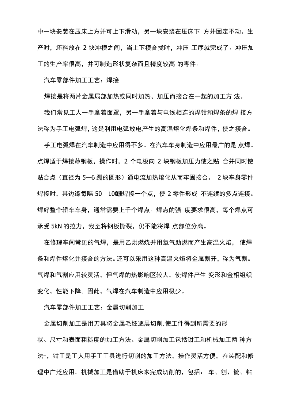 汽车零部件加工工艺_第3页