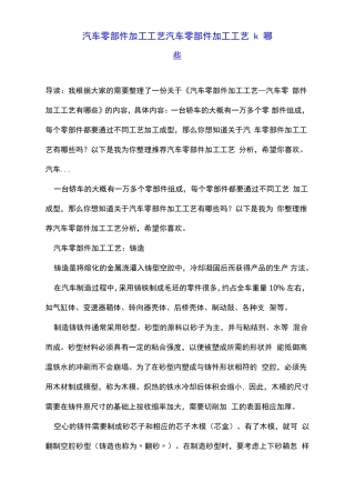 汽车零部件加工工艺