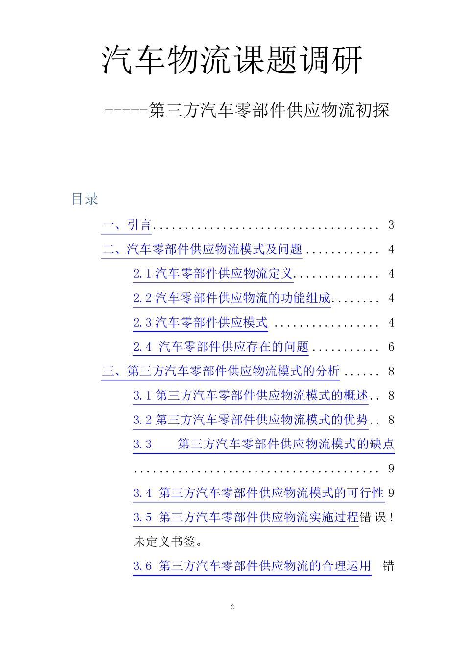 汽车零部件物流_第2页