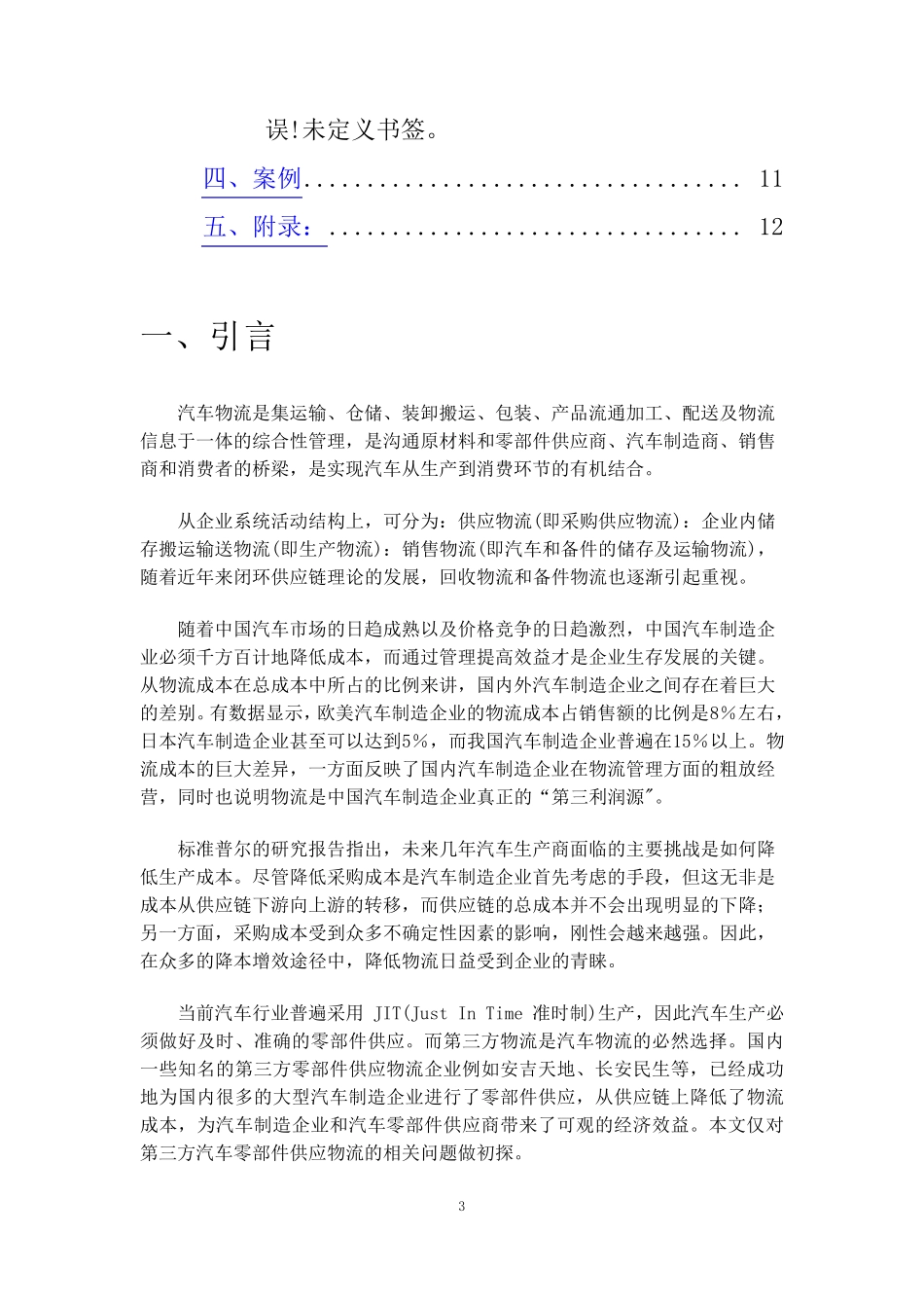 汽车零部件物流_第3页