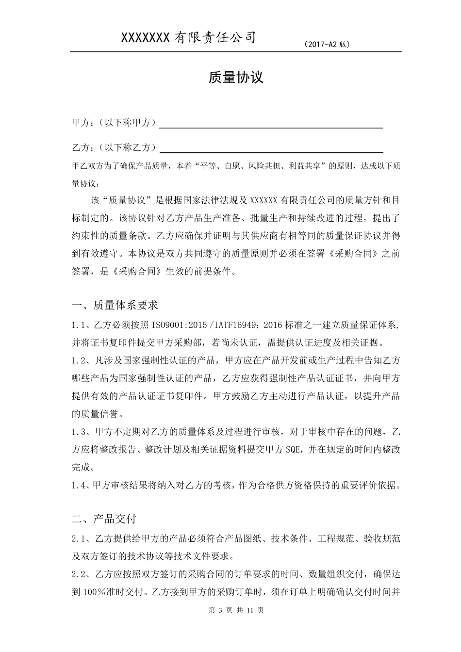 汽车零部件质量协议_第3页