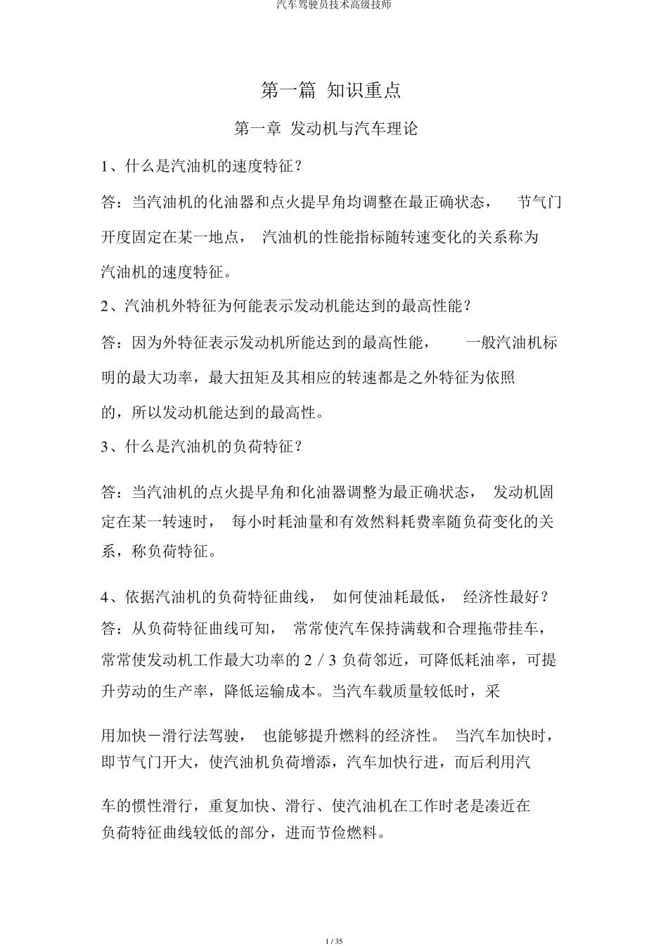 汽车驾驶员技术高级技师_第1页