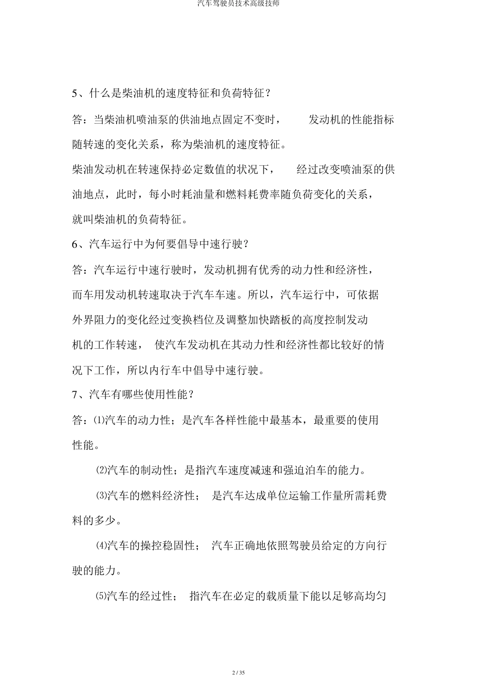 汽车驾驶员技术高级技师_第2页