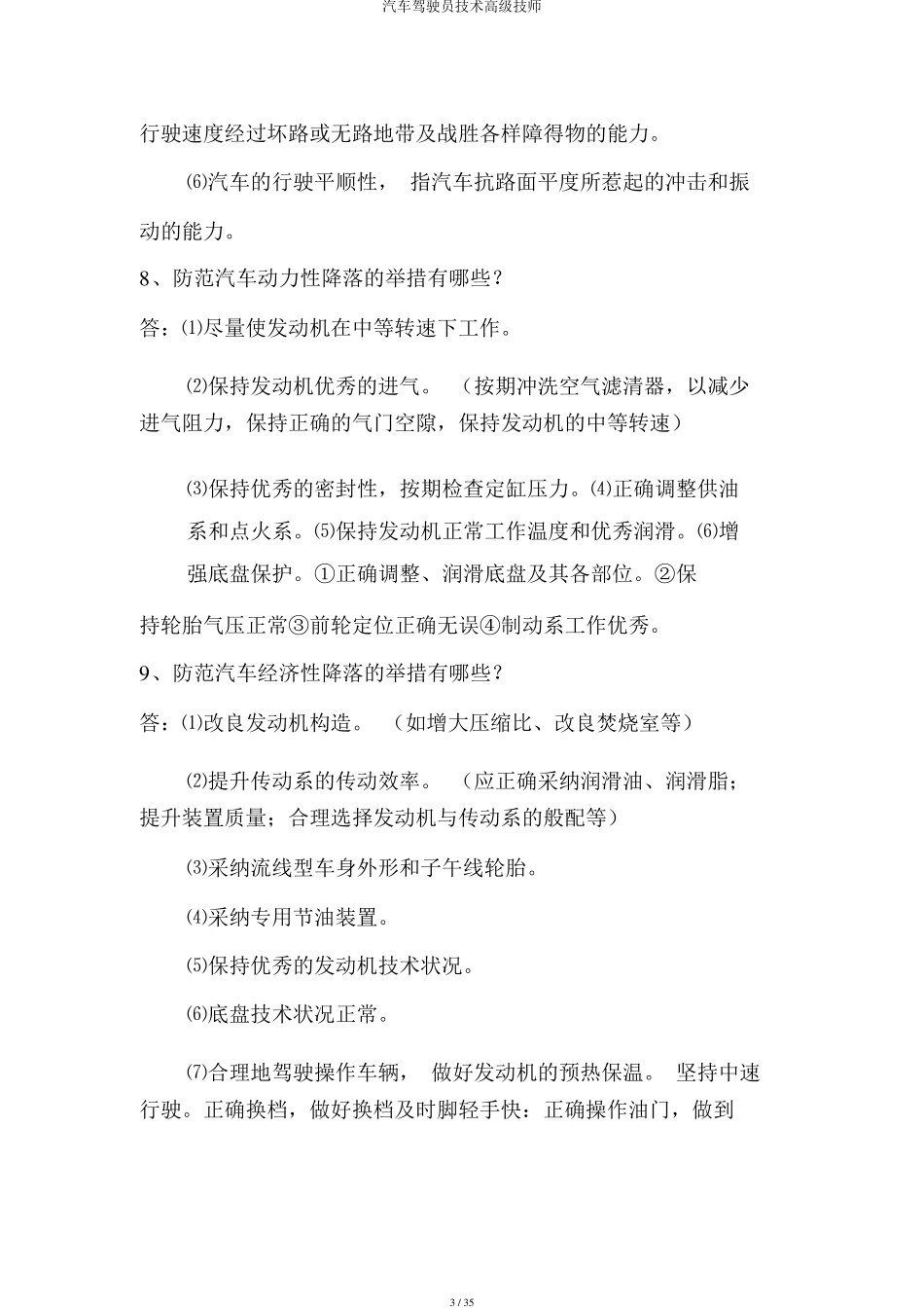 汽车驾驶员技术高级技师_第3页