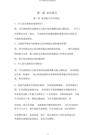 汽车驾驶员技术高级技师