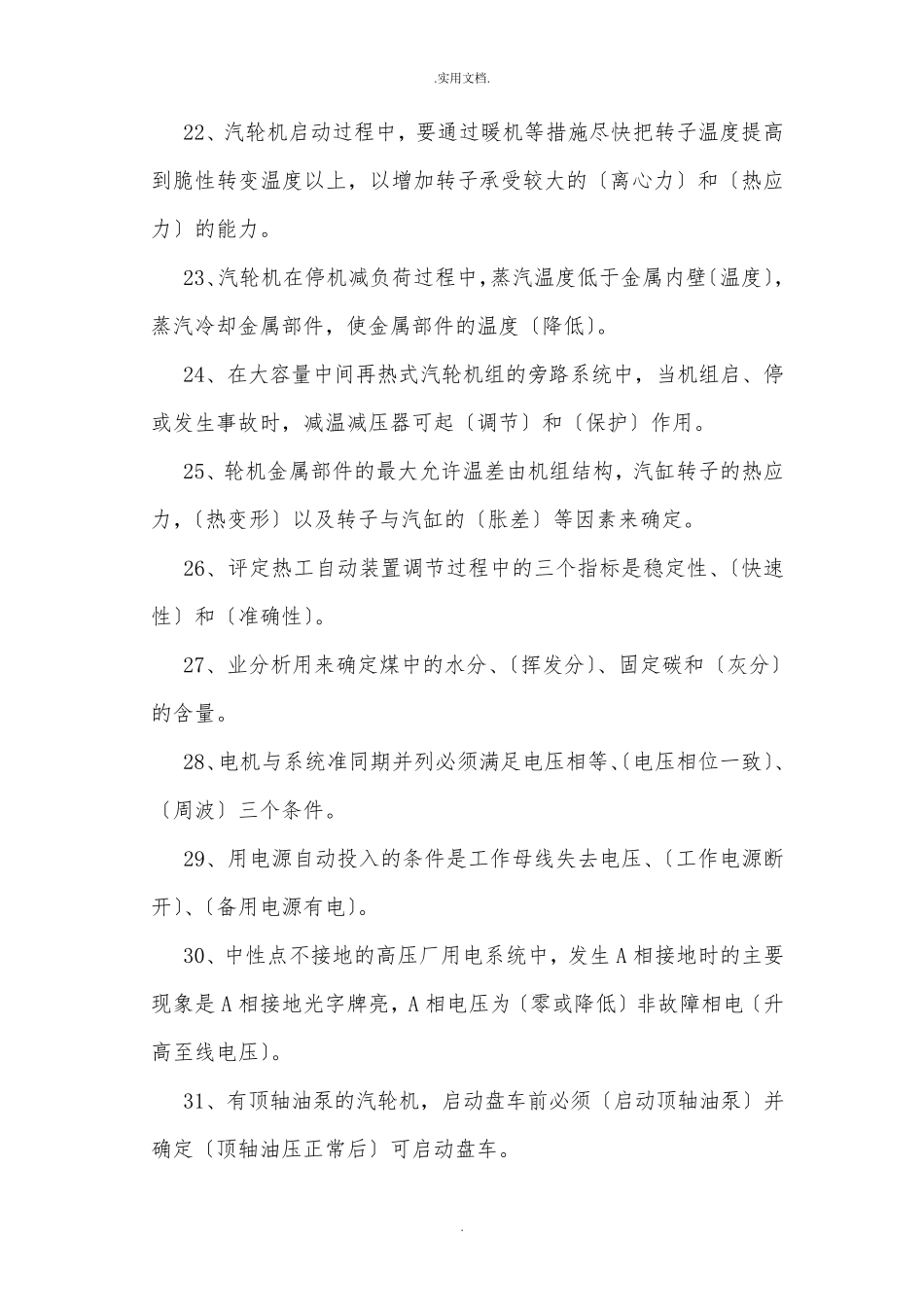 汽轮机专业考试题库_第3页