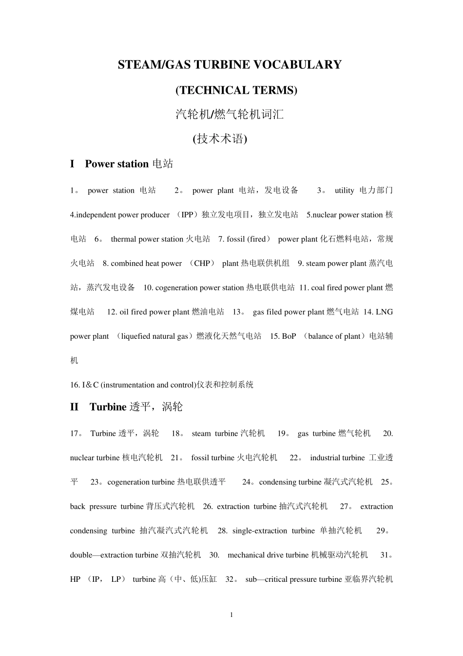汽轮机专业英语_第1页