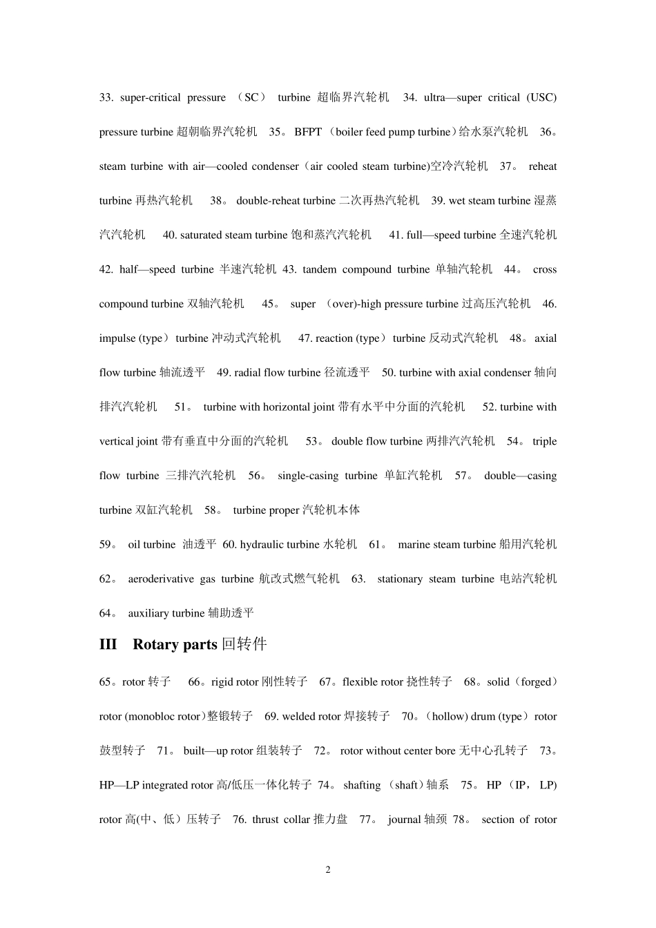 汽轮机专业英语_第2页