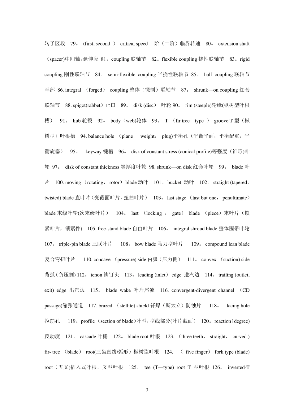 汽轮机专业英语_第3页