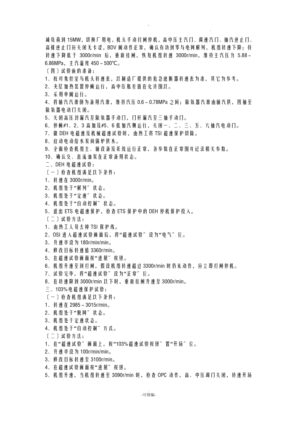 汽轮机各种试验_第2页