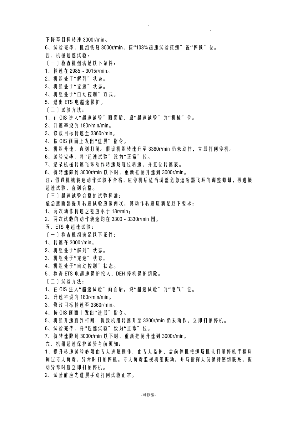 汽轮机各种试验_第3页