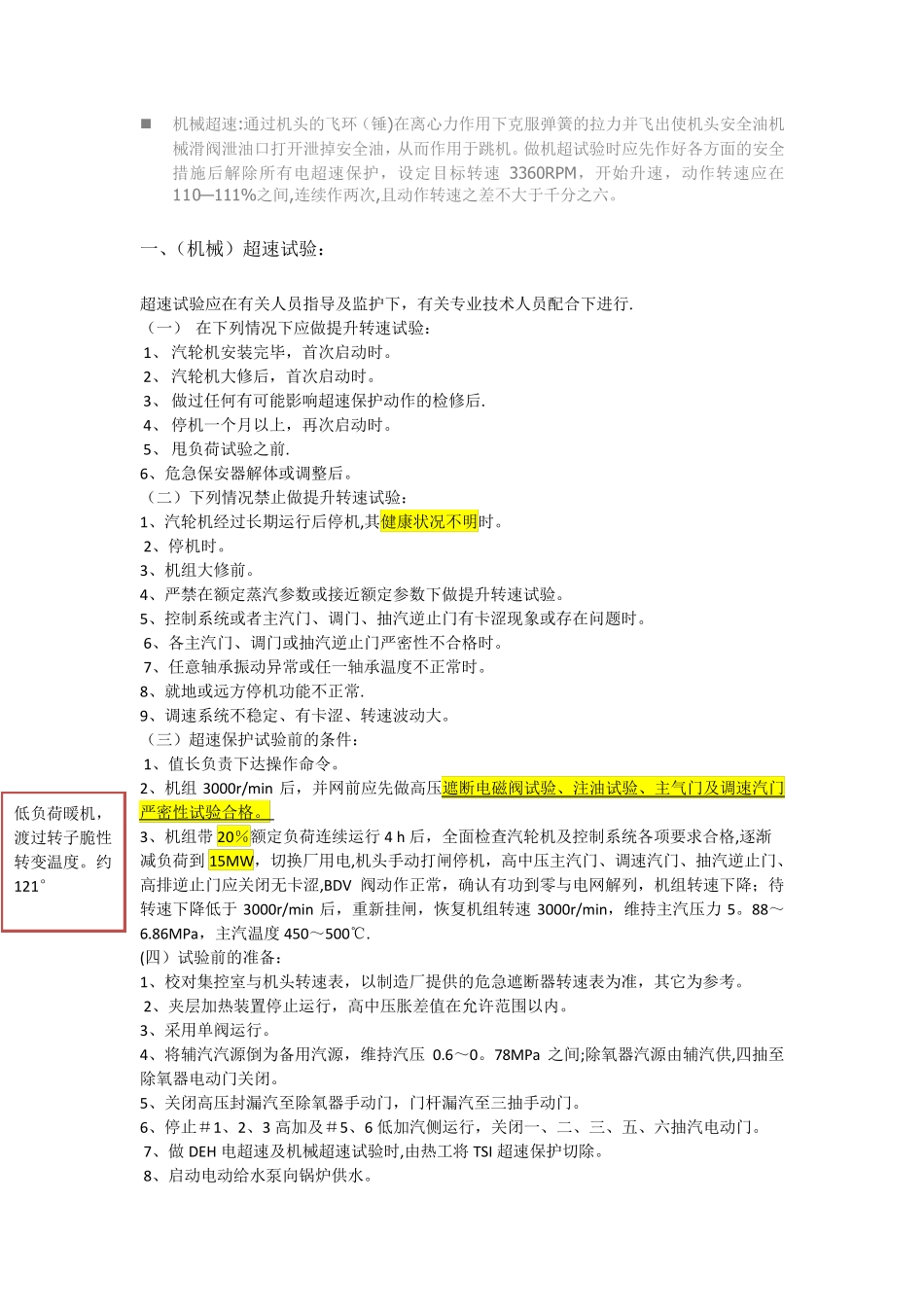 汽轮机各种试验要求和方法和过程和标准_第2页