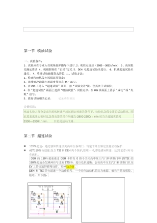 汽轮机各种试验要求和方法和过程和标准