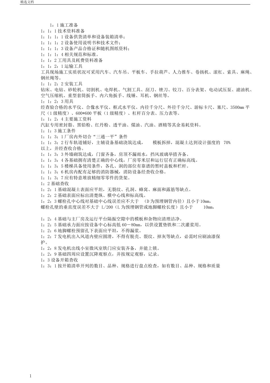 汽轮机安装步骤_第1页