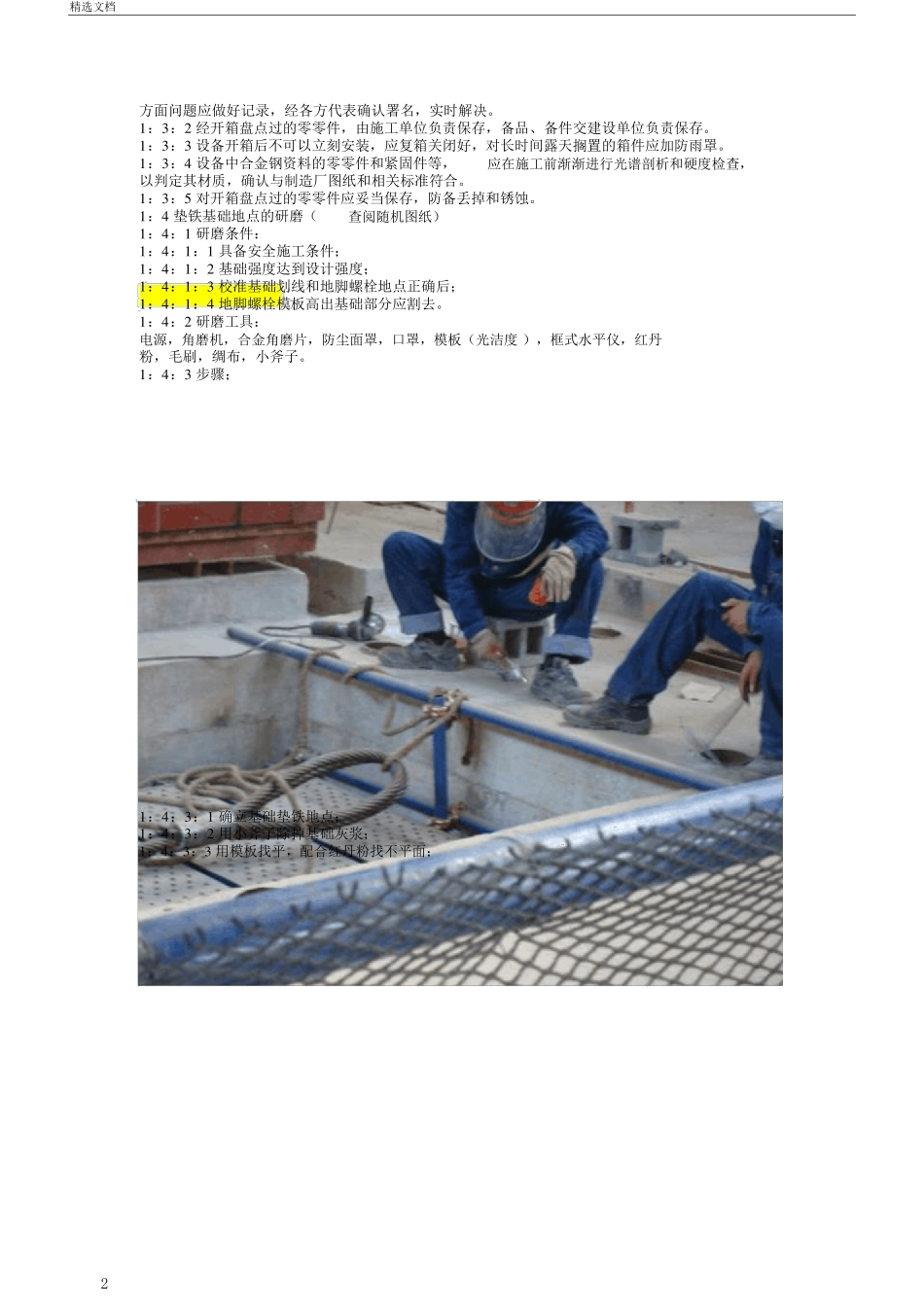 汽轮机安装步骤_第2页