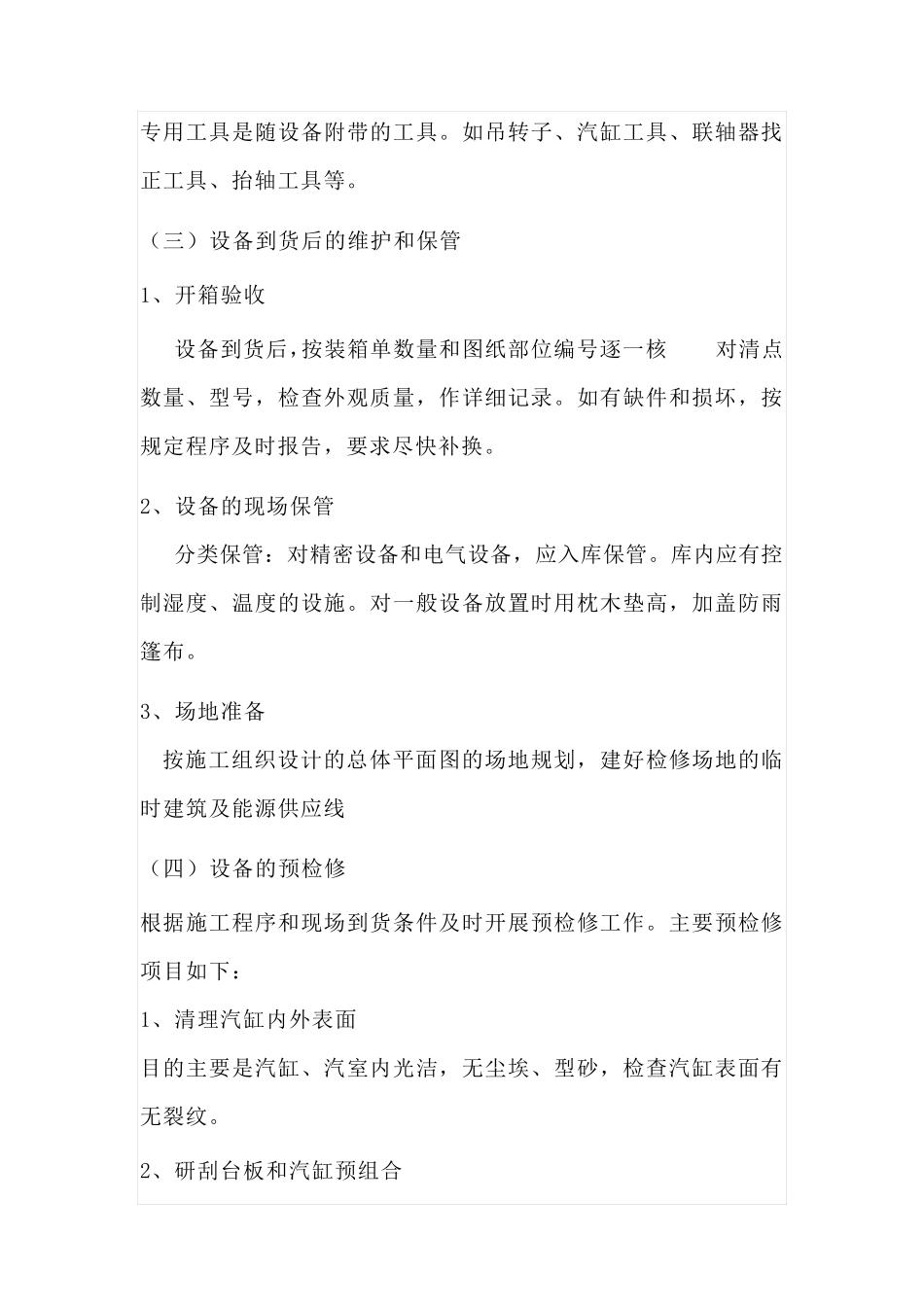 汽轮机安装流程_第2页