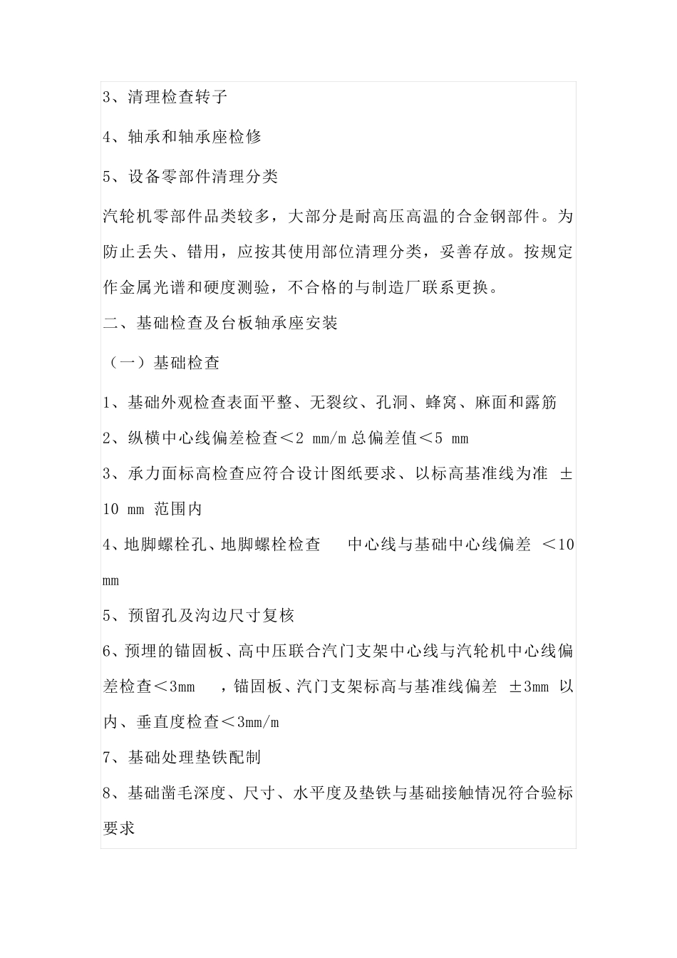 汽轮机安装流程_第3页