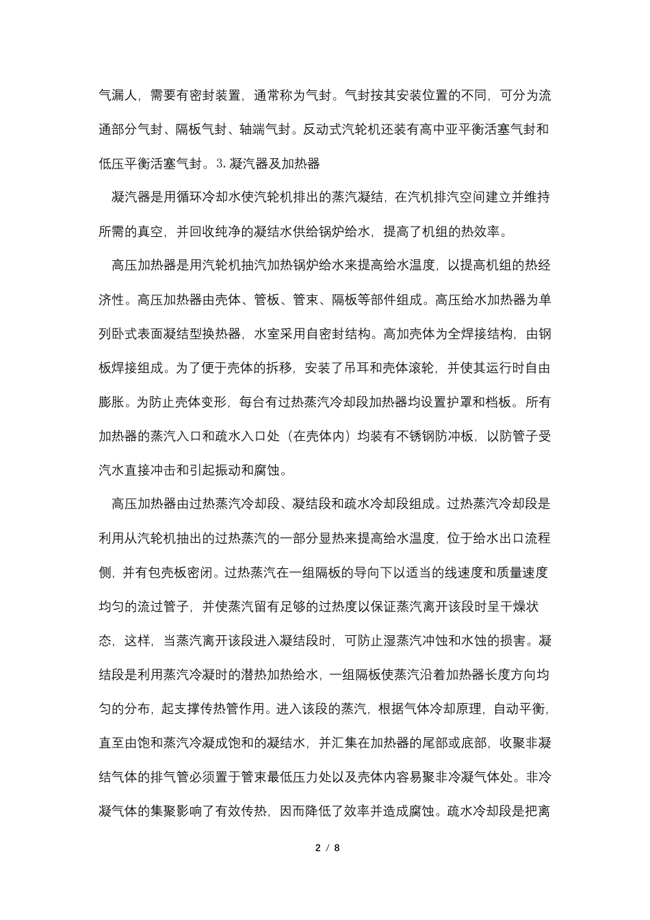 汽轮机实习报告_第2页