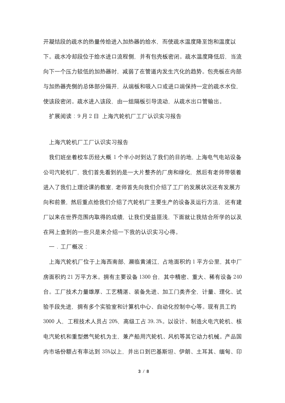 汽轮机实习报告_第3页